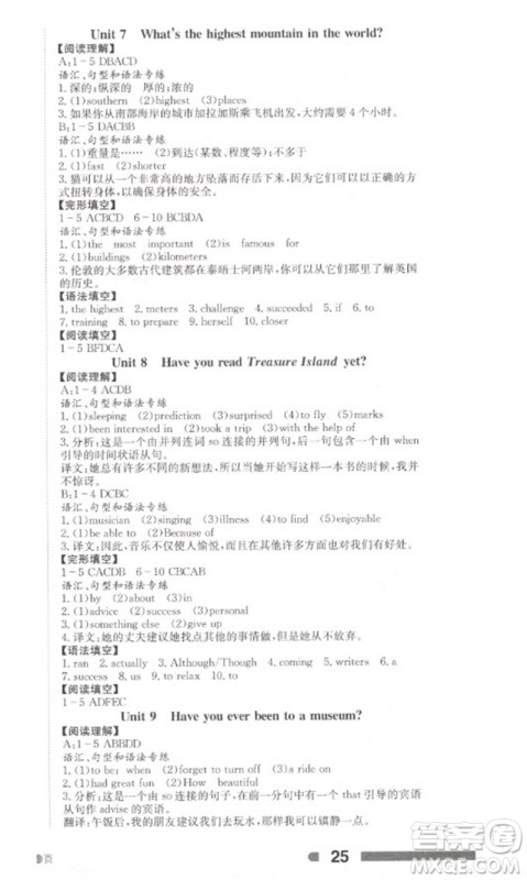 北京时代华文书局2023全效学习学业评价方案八年级英语下册人教版参考答案 北京时代华文书局2023全效学习学业评价方案八年级英语下册人教版参考答案