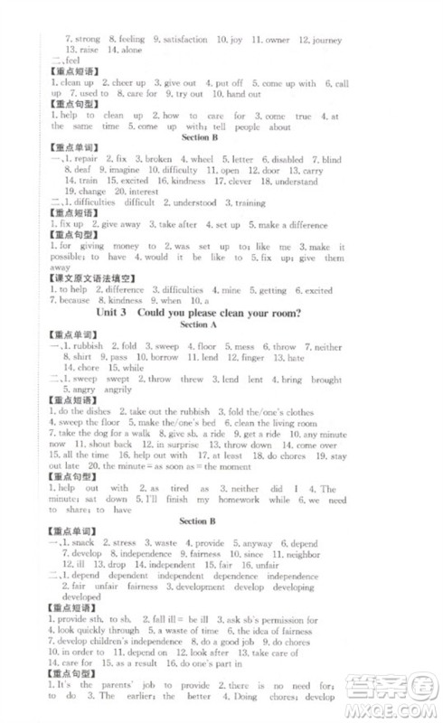 北京时代华文书局2023全效学习学业评价方案八年级英语下册人教版参考答案