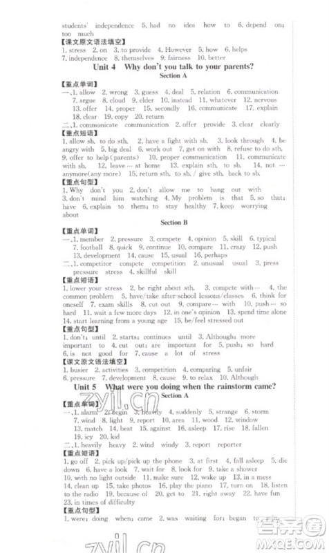 北京时代华文书局2023全效学习学业评价方案八年级英语下册人教版参考答案