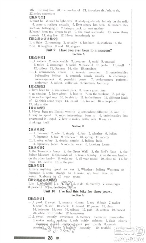 北京时代华文书局2023全效学习学业评价方案八年级英语下册人教版参考答案 北京时代华文书局2023全效学习学业评价方案八年级英语下册人教版参考答案