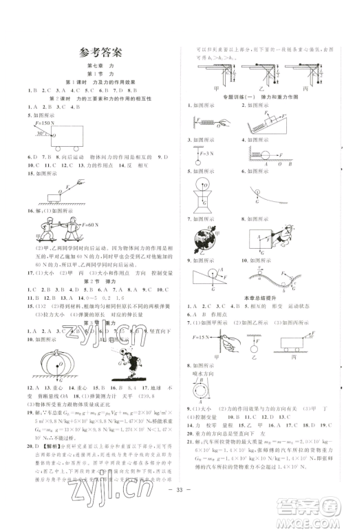 合肥工业大学出版社2023全频道课时作业八年级下册物理人教版参考答案 合肥工业大学出版社2023全频道课时作业八年级下册物理人教版参考答案