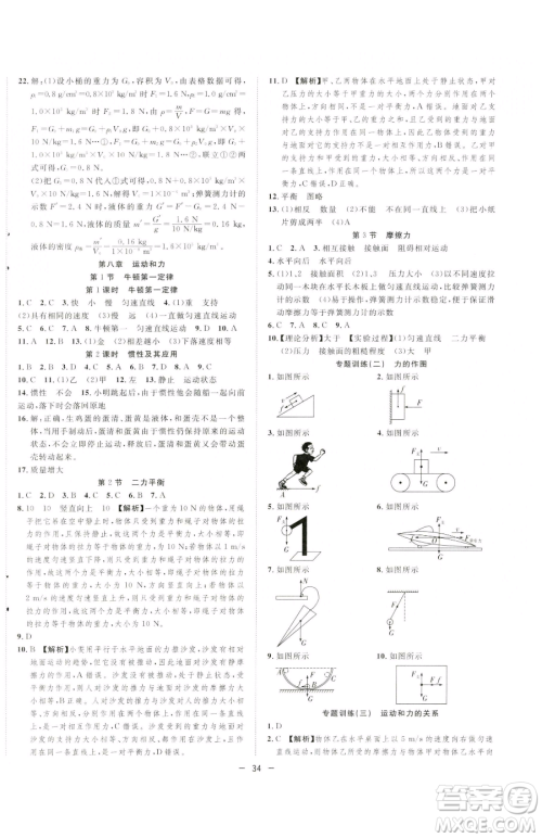 合肥工业大学出版社2023全频道课时作业八年级下册物理人教版参考答案