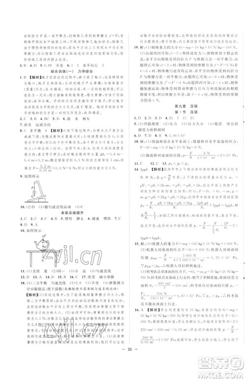 合肥工业大学出版社2023全频道课时作业八年级下册物理人教版参考答案