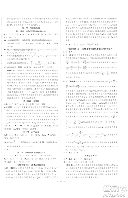 合肥工业大学出版社2023全频道课时作业八年级下册物理人教版参考答案 合肥工业大学出版社2023全频道课时作业八年级下册物理人教版参考答案