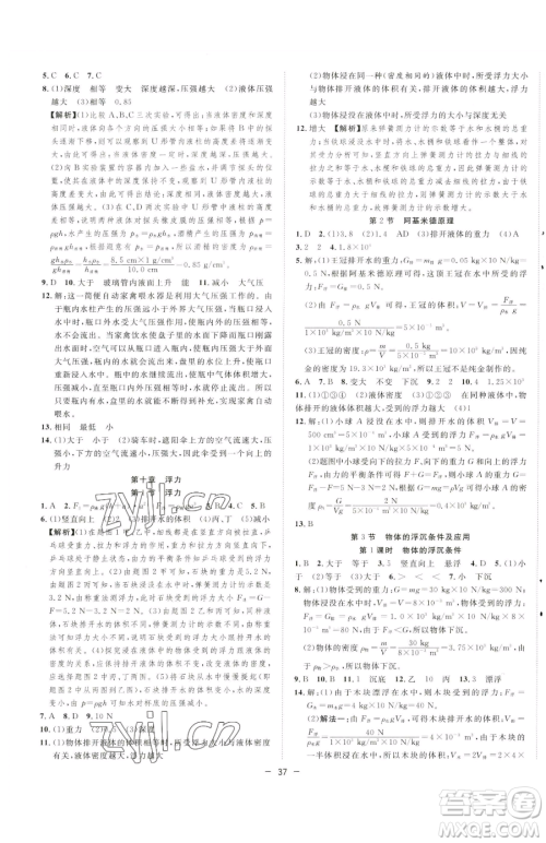 合肥工业大学出版社2023全频道课时作业八年级下册物理人教版参考答案