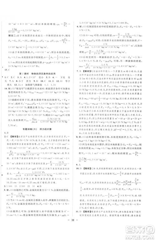 合肥工业大学出版社2023全频道课时作业八年级下册物理人教版参考答案