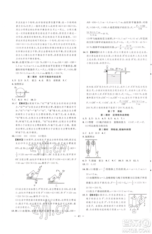 合肥工业大学出版社2023全频道课时作业八年级下册物理人教版参考答案