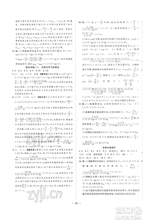 合肥工业大学出版社2023全频道课时作业八年级下册物理人教版参考答案 合肥工业大学出版社2023全频道课时作业八年级下册物理人教版参考答案