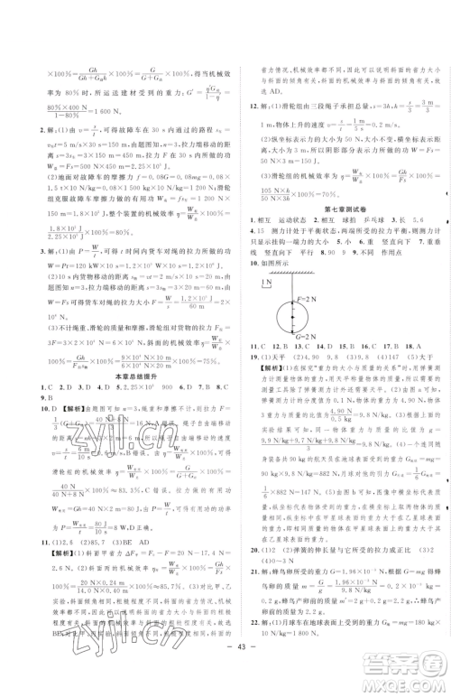 合肥工业大学出版社2023全频道课时作业八年级下册物理人教版参考答案