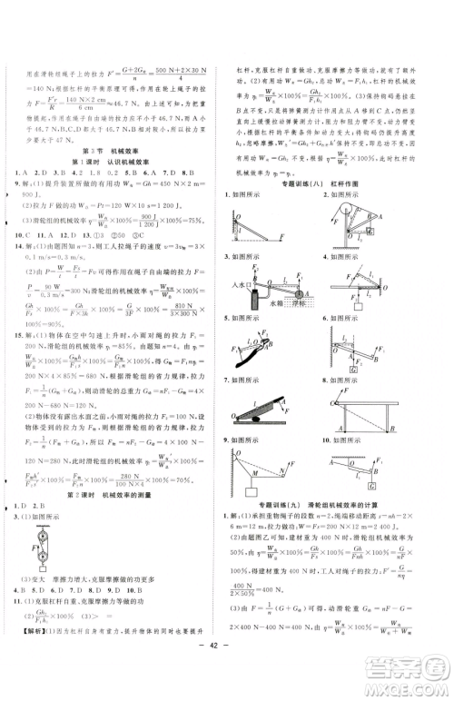 合肥工业大学出版社2023全频道课时作业八年级下册物理人教版参考答案 合肥工业大学出版社2023全频道课时作业八年级下册物理人教版参考答案