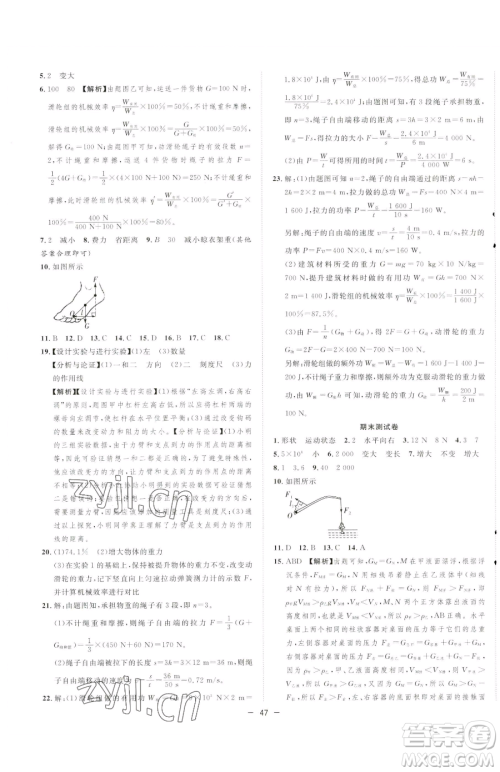 合肥工业大学出版社2023全频道课时作业八年级下册物理人教版参考答案