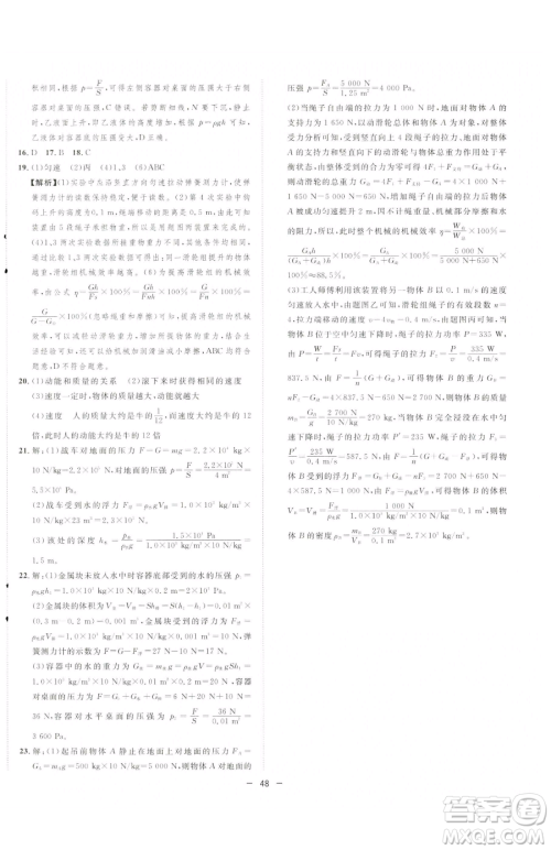 合肥工业大学出版社2023全频道课时作业八年级下册物理人教版参考答案