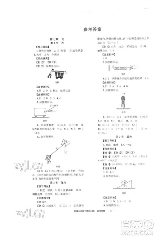 北京时代华文书局2023全效学习学业评价方案八年级物理下册人教版参考答案