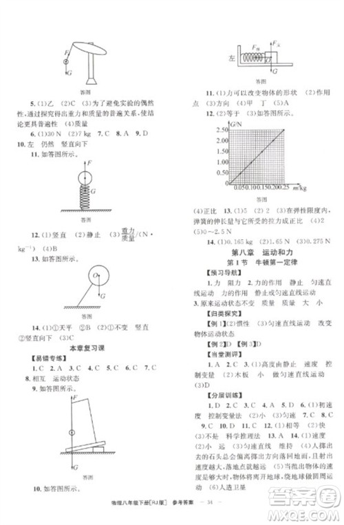 北京时代华文书局2023全效学习学业评价方案八年级物理下册人教版参考答案