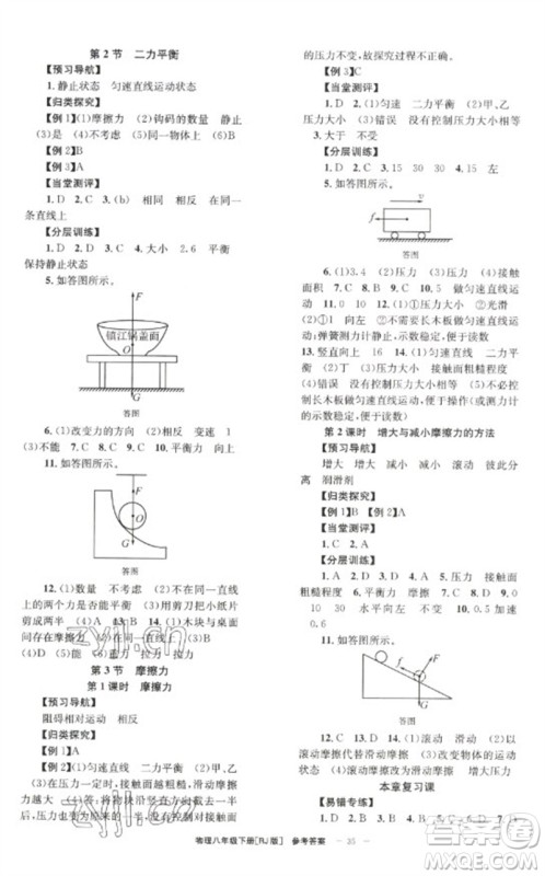 北京时代华文书局2023全效学习学业评价方案八年级物理下册人教版参考答案 北京时代华文书局2023全效学习学业评价方案八年级物理下册人教版参考答案