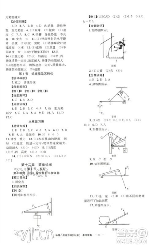 北京时代华文书局2023全效学习学业评价方案八年级物理下册人教版参考答案