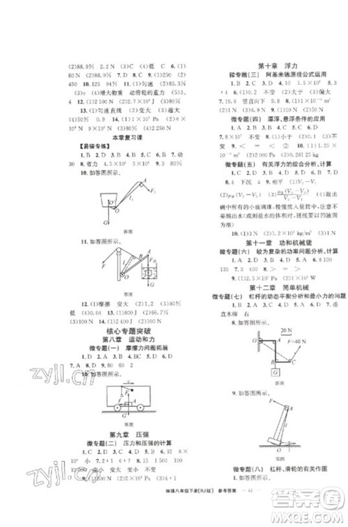 北京时代华文书局2023全效学习学业评价方案八年级物理下册人教版参考答案