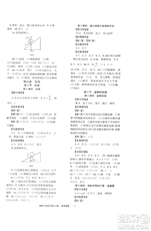 北京时代华文书局2023全效学习学业评价方案八年级物理下册人教版参考答案