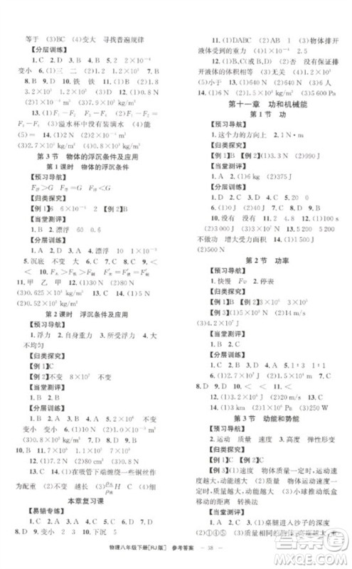 北京时代华文书局2023全效学习学业评价方案八年级物理下册人教版参考答案 北京时代华文书局2023全效学习学业评价方案八年级物理下册人教版参考答案