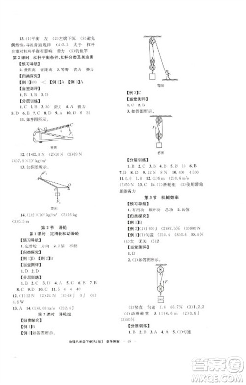 北京时代华文书局2023全效学习学业评价方案八年级物理下册人教版参考答案