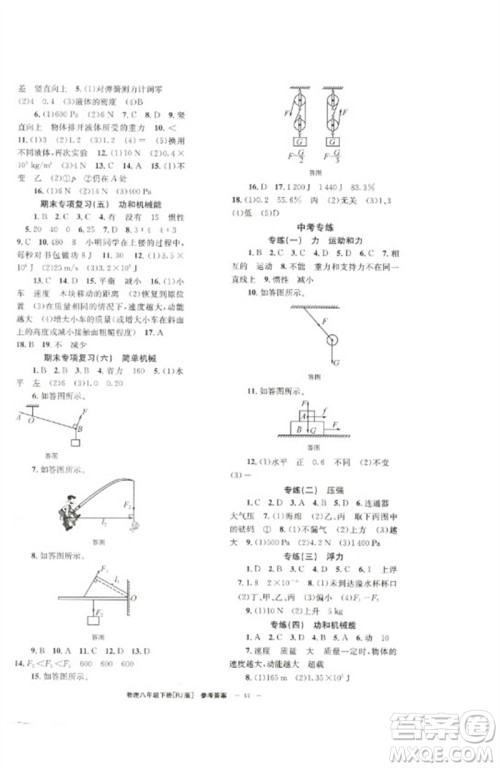 北京时代华文书局2023全效学习学业评价方案八年级物理下册人教版参考答案