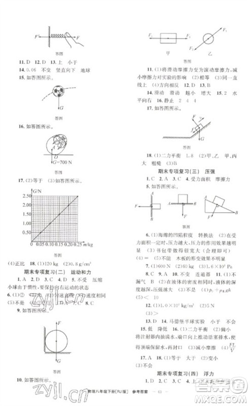 北京时代华文书局2023全效学习学业评价方案八年级物理下册人教版参考答案 北京时代华文书局2023全效学习学业评价方案八年级物理下册人教版参考答案