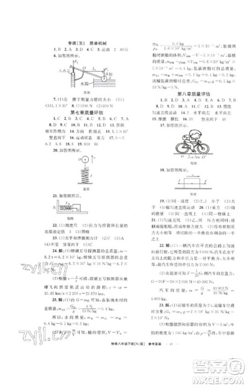 北京时代华文书局2023全效学习学业评价方案八年级物理下册人教版参考答案