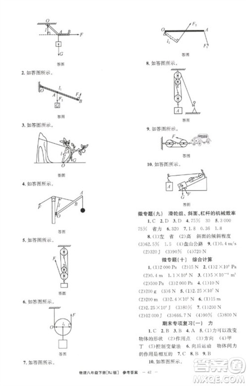 北京时代华文书局2023全效学习学业评价方案八年级物理下册人教版参考答案