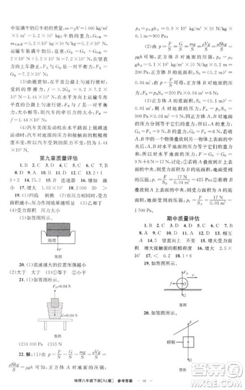 北京时代华文书局2023全效学习学业评价方案八年级物理下册人教版参考答案