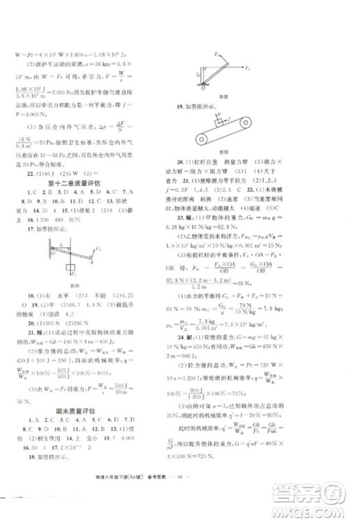 北京时代华文书局2023全效学习学业评价方案八年级物理下册人教版参考答案