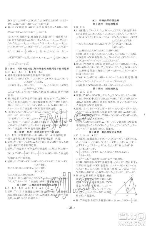 合肥工业大学出版社2023全频道课时作业八年级下册数学人教版参考答案