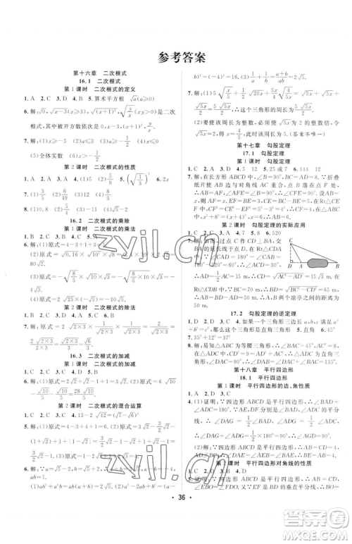 合肥工业大学出版社2023全频道课时作业八年级下册数学人教版参考答案