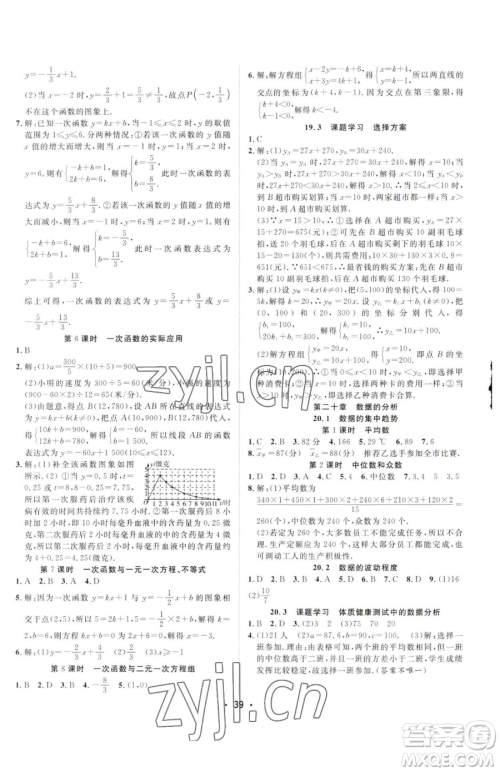 合肥工业大学出版社2023全频道课时作业八年级下册数学人教版参考答案