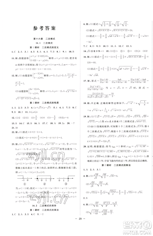 合肥工业大学出版社2023全频道课时作业八年级下册数学人教版参考答案