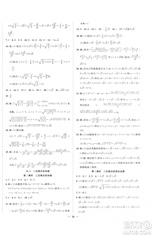 合肥工业大学出版社2023全频道课时作业八年级下册数学人教版参考答案