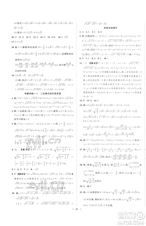 合肥工业大学出版社2023全频道课时作业八年级下册数学人教版参考答案