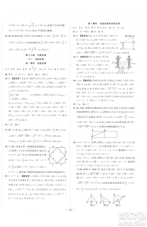合肥工业大学出版社2023全频道课时作业八年级下册数学人教版参考答案