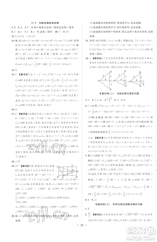 合肥工业大学出版社2023全频道课时作业八年级下册数学人教版参考答案