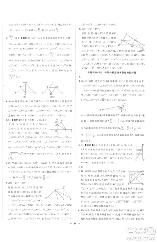 合肥工业大学出版社2023全频道课时作业八年级下册数学人教版参考答案