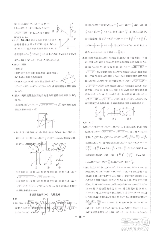 合肥工业大学出版社2023全频道课时作业八年级下册数学人教版参考答案