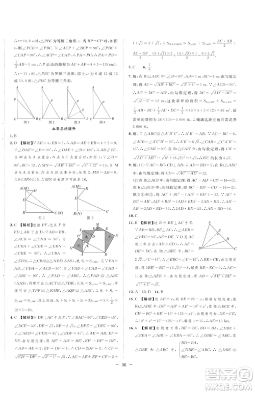 合肥工业大学出版社2023全频道课时作业八年级下册数学人教版参考答案