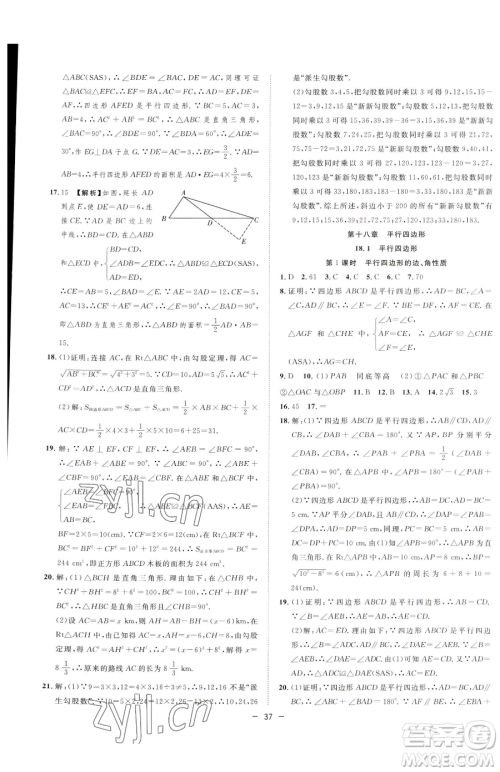 合肥工业大学出版社2023全频道课时作业八年级下册数学人教版参考答案 合肥工业大学出版社2023全频道课时作业八年级下册数学人教版参考答案