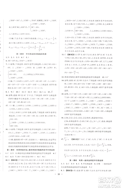 合肥工业大学出版社2023全频道课时作业八年级下册数学人教版参考答案 合肥工业大学出版社2023全频道课时作业八年级下册数学人教版参考答案