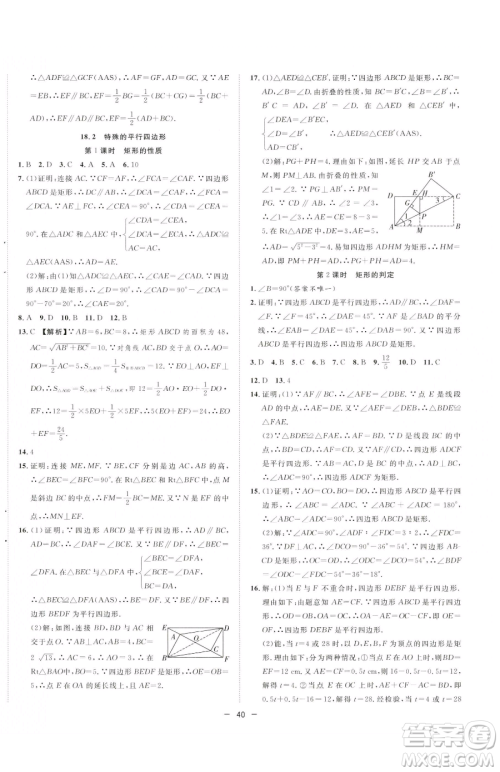 合肥工业大学出版社2023全频道课时作业八年级下册数学人教版参考答案