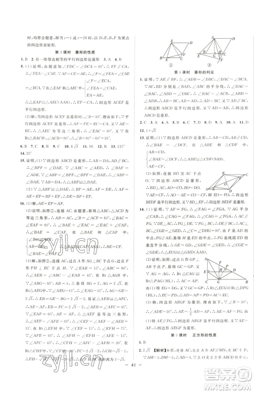 合肥工业大学出版社2023全频道课时作业八年级下册数学人教版参考答案 合肥工业大学出版社2023全频道课时作业八年级下册数学人教版参考答案