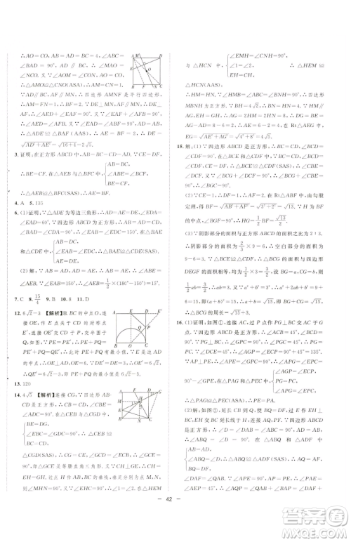 合肥工业大学出版社2023全频道课时作业八年级下册数学人教版参考答案