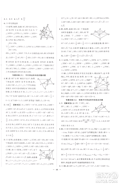 合肥工业大学出版社2023全频道课时作业八年级下册数学人教版参考答案 合肥工业大学出版社2023全频道课时作业八年级下册数学人教版参考答案