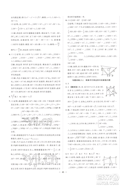 合肥工业大学出版社2023全频道课时作业八年级下册数学人教版参考答案 合肥工业大学出版社2023全频道课时作业八年级下册数学人教版参考答案