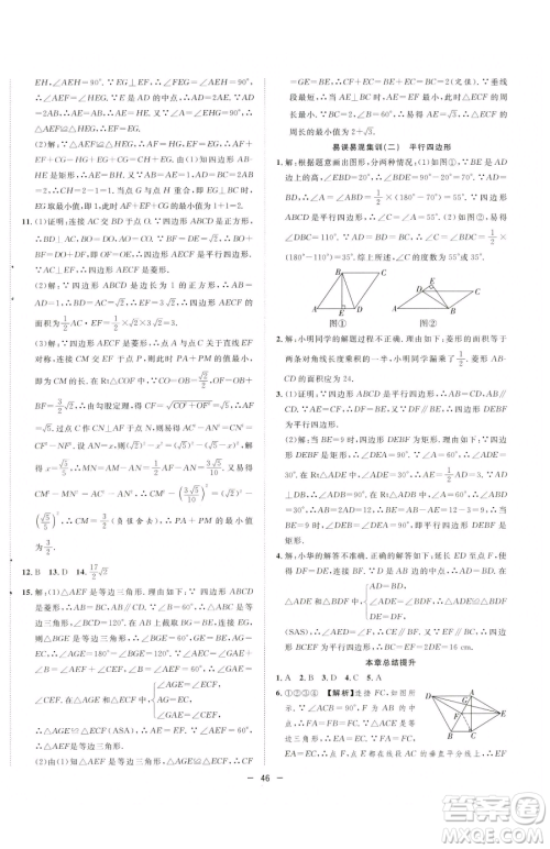 合肥工业大学出版社2023全频道课时作业八年级下册数学人教版参考答案