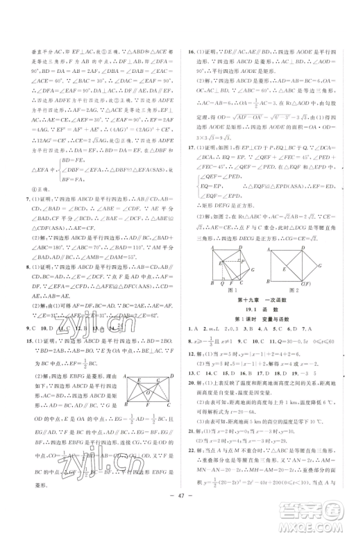 合肥工业大学出版社2023全频道课时作业八年级下册数学人教版参考答案